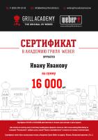 Сертификат 16000