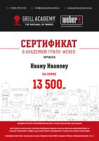 Сертификат 13500