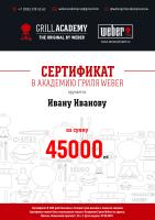 Сертификат 45000