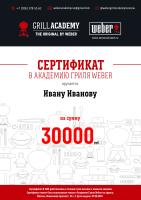 Сертификат 30000