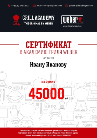 Сертификат 45000