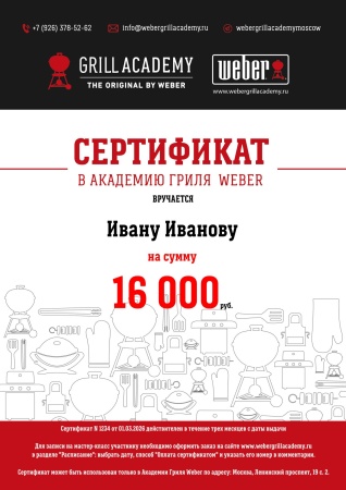 Сертификат 16000