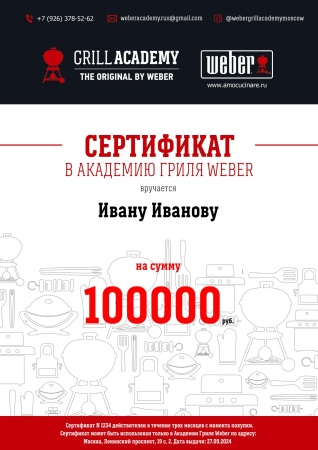 Сертификат 100000